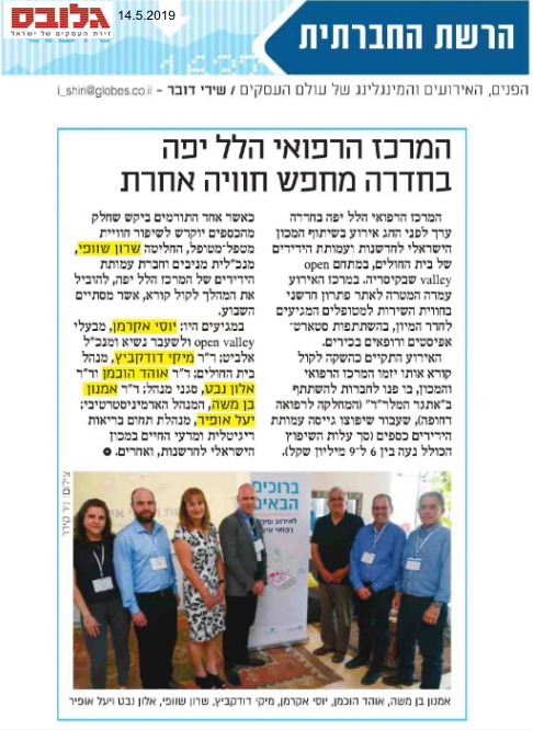 המרכז הרפואי הלל יפה מחפש חוויה אחרת