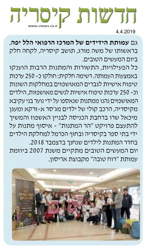 מעשים טובים