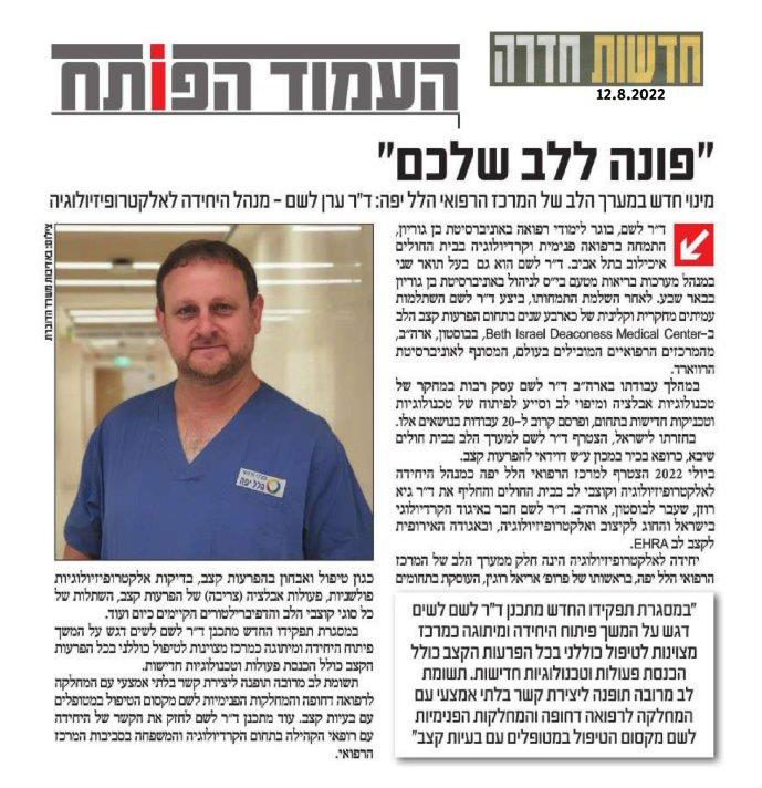 "פונה ללב שלכם"