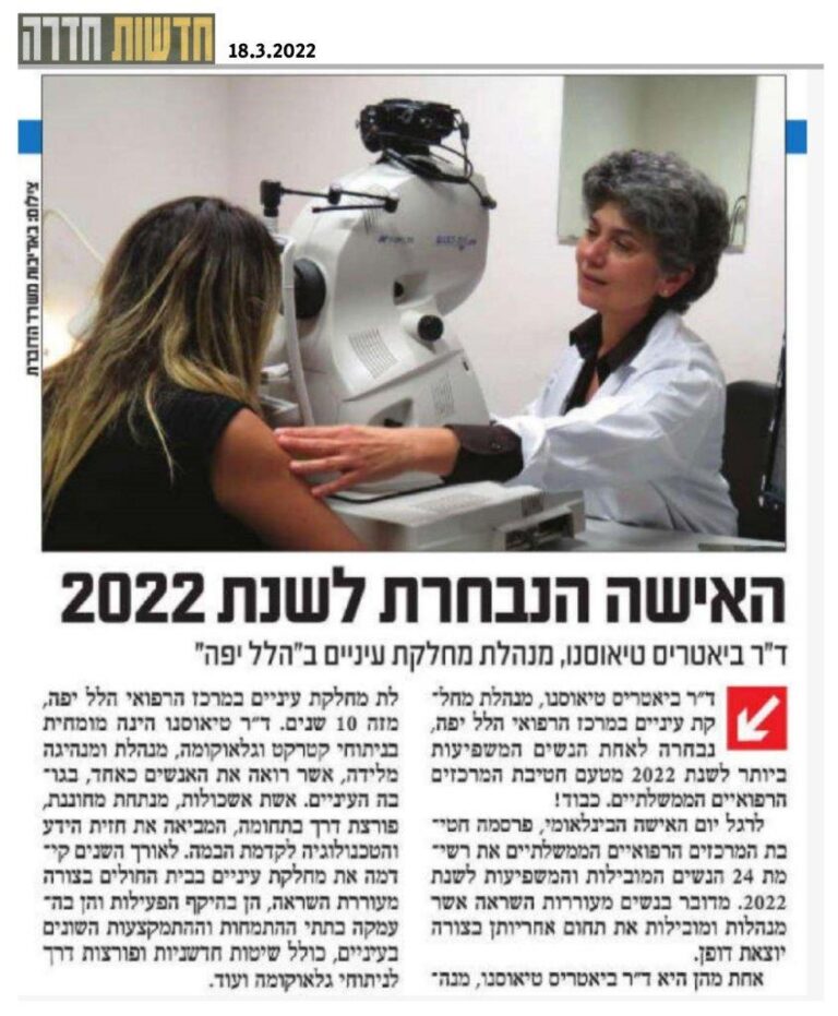 האישה הנבחרת לשנת 2022