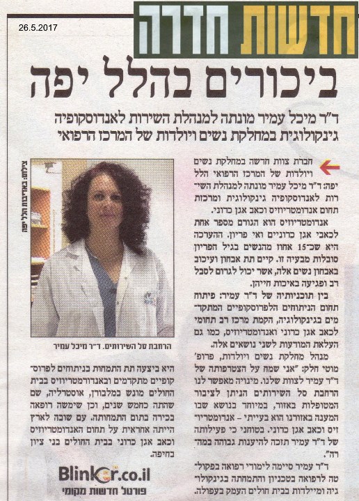 ביכורים בהלל יפה