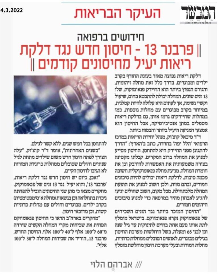 חידושים ברפואה