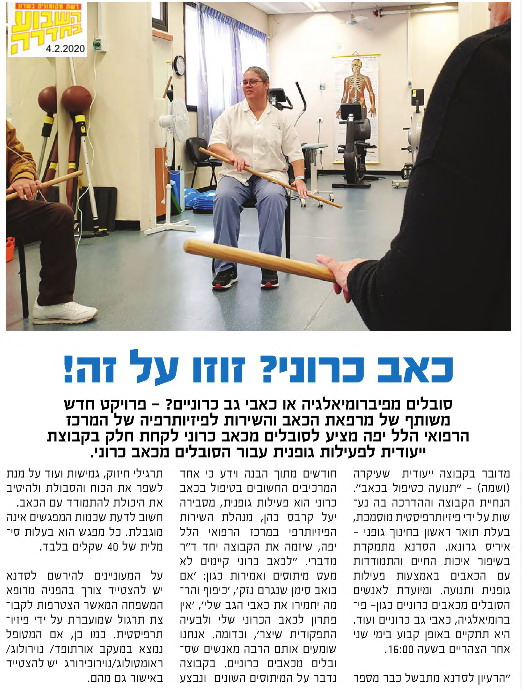 כאב כרוני? זוזו על זה