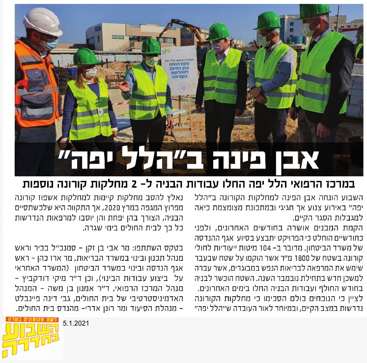 אבן פינה ב"הלל יפה"