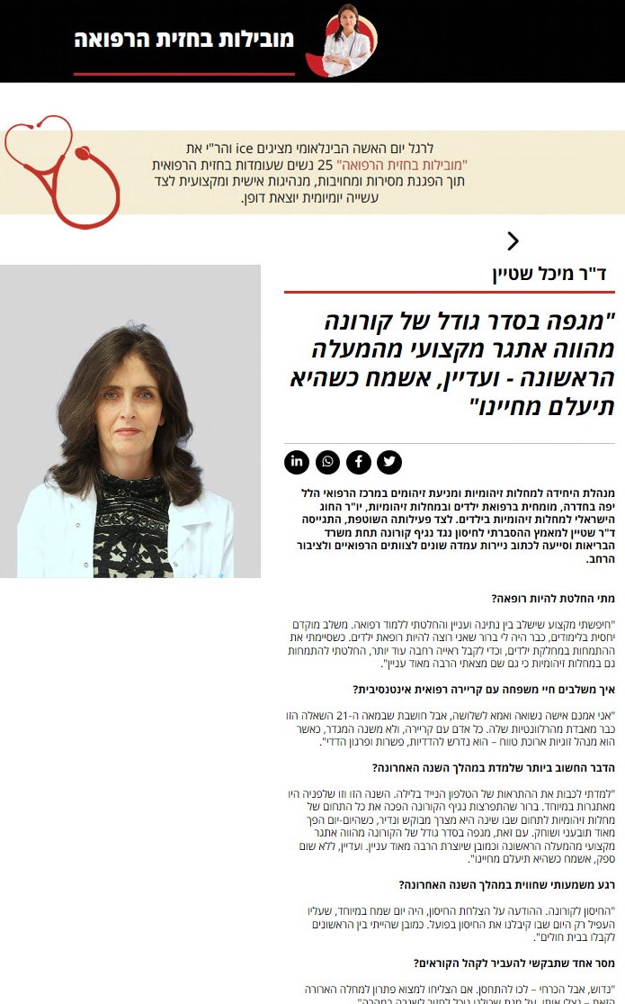 מובילות בחזית הרפואה