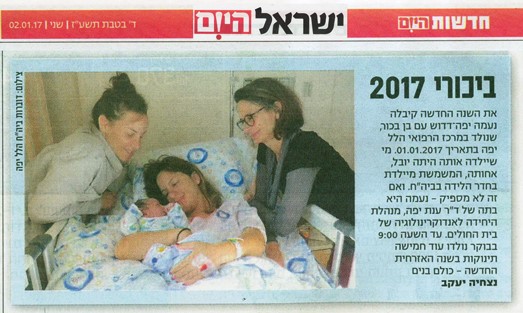 ביכורי 2017