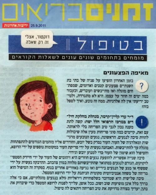 מאיפה הפצעונים