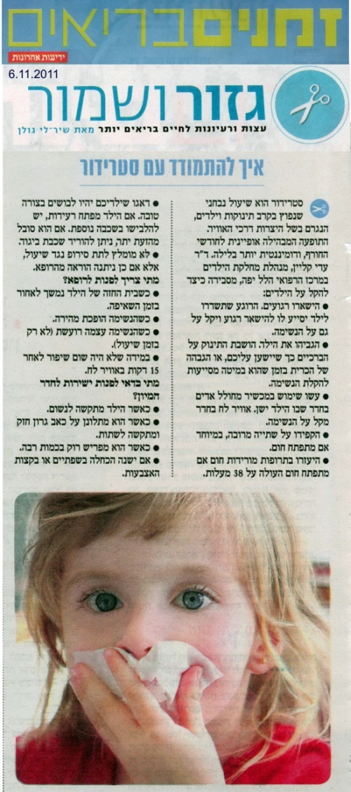 איך להתמודד עם סטרידור