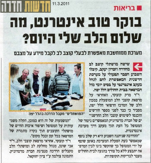 בוקר טוב אינטרנט, מה שלום הלב שלי היום?