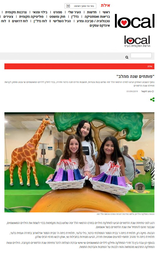 "פותחים שנה מהלב"