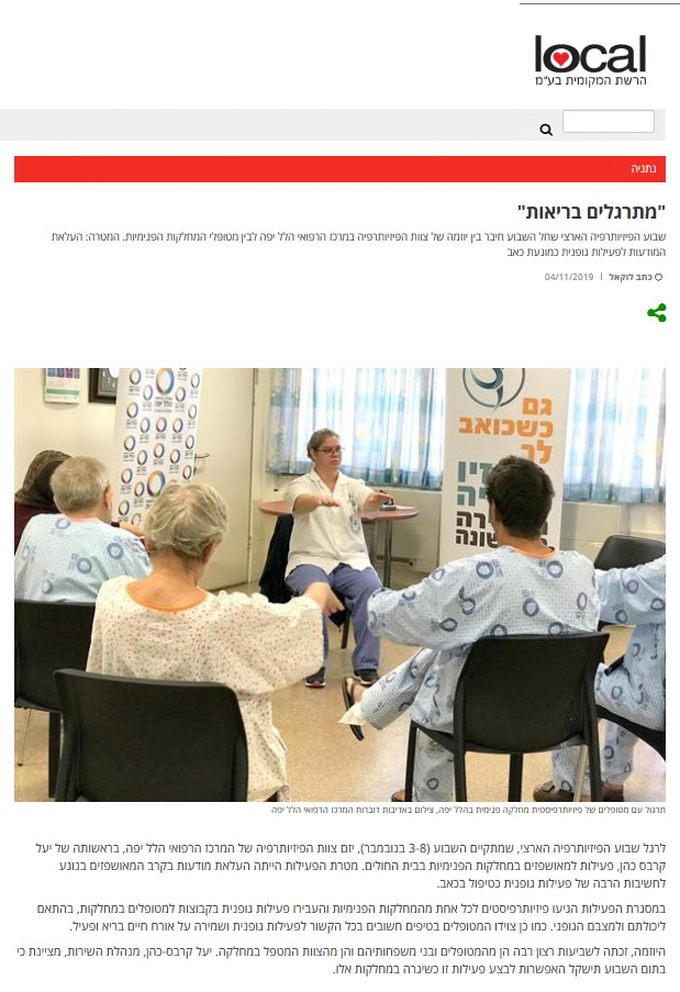 מתרגלים בריאות