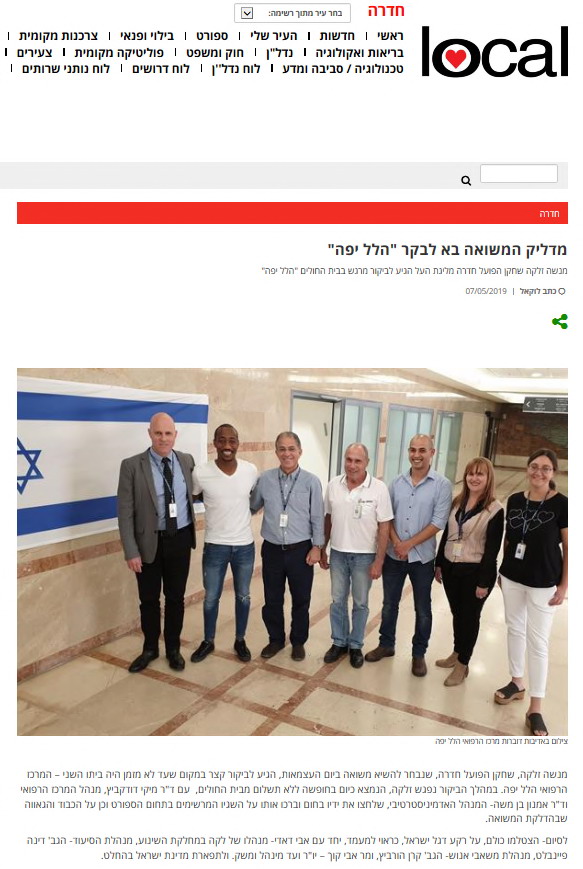 מדליק המשואה בא לבקר ב"הלל יפה"