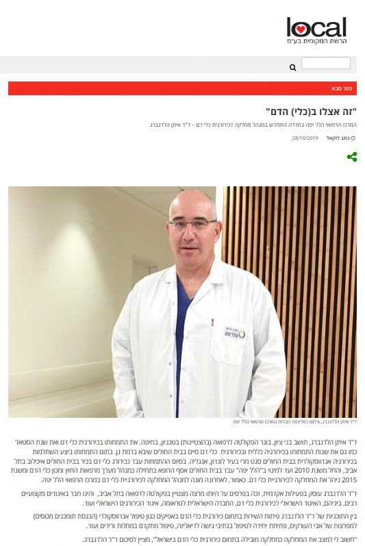 "זה אצלו ב(כלי) הדם"