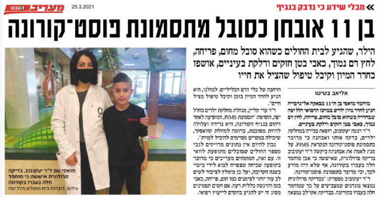 בן 11 אובחן כסובל מתסמונת פוסט-קורונה