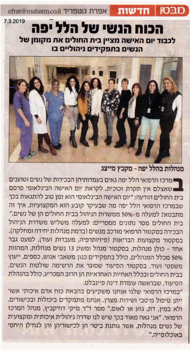 הכוח הנשי של הלל יפה