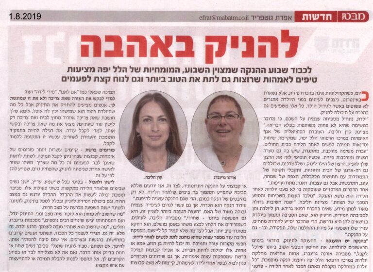 להניק באהבה