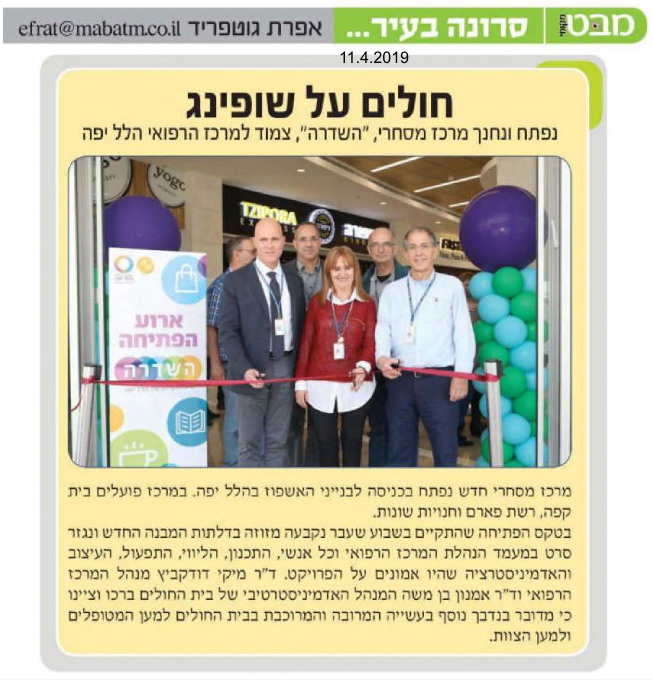 חולים על שופינג