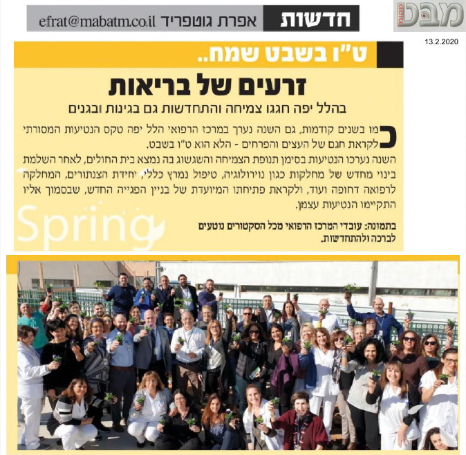 זרעים של בריאות