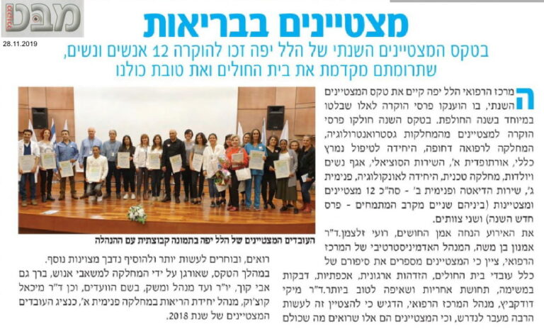 מצטיינים בבריאות