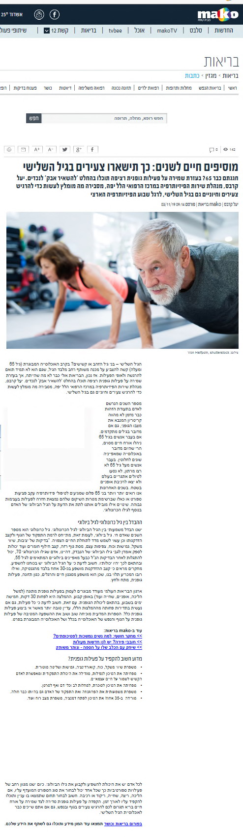 מוסיפים חיים לשנים: כך תישארו צעירים בגיל השלישי