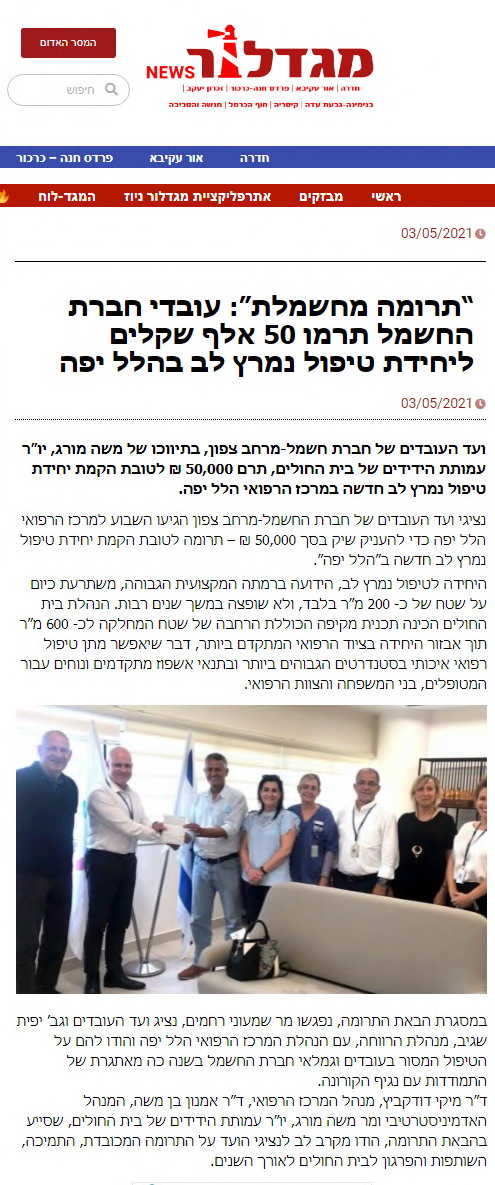 תרומה מחשמלת