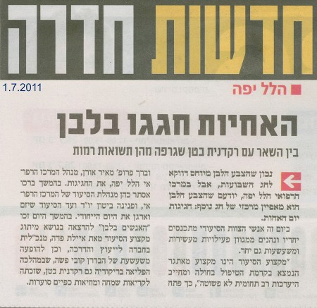 האחיות ב"הלל יפה" חגגו בלבן
