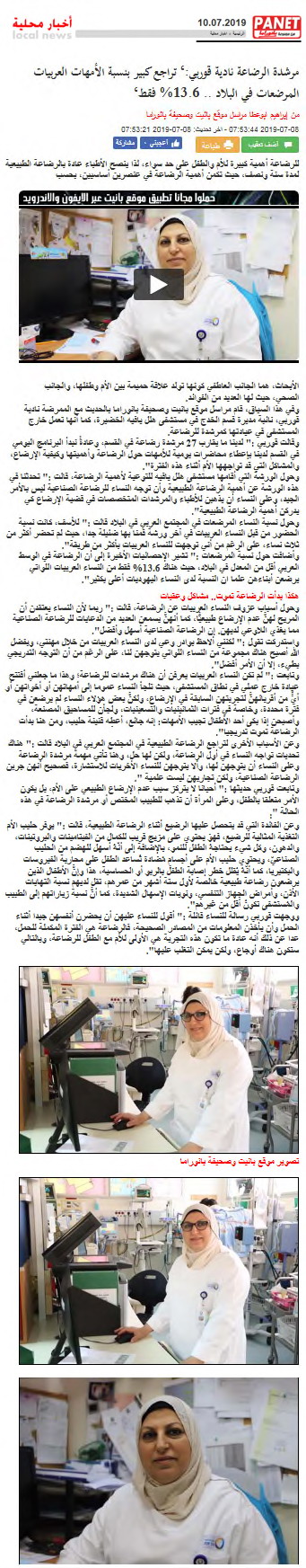 ירידה בשיעור האמהות הערביות המניקות