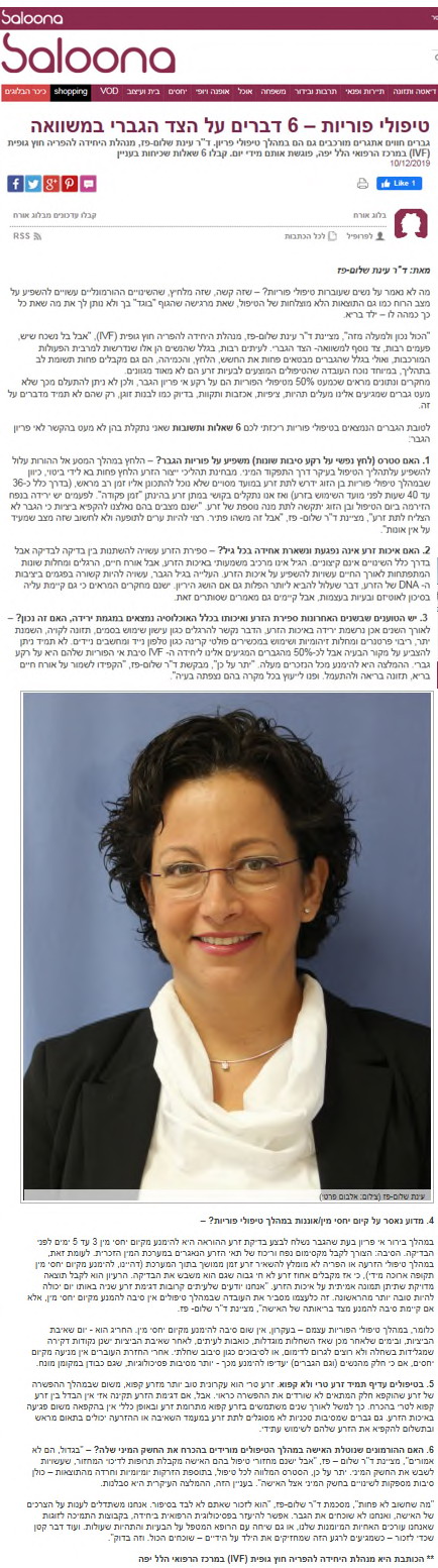 טיפולי פוריות – 6 דברים על הצד הגברי במשוואה