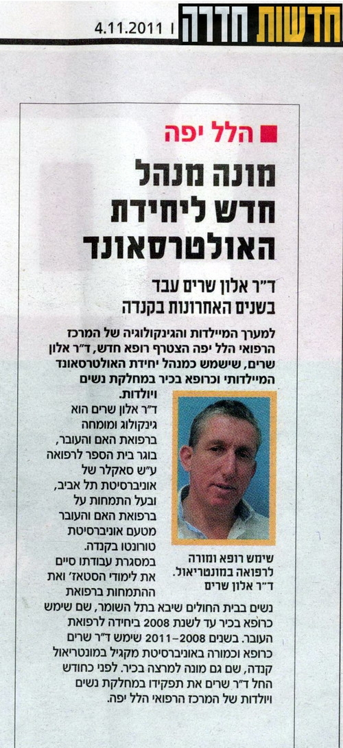 מונה מנהל חדש ליחידת האולטרסאונד