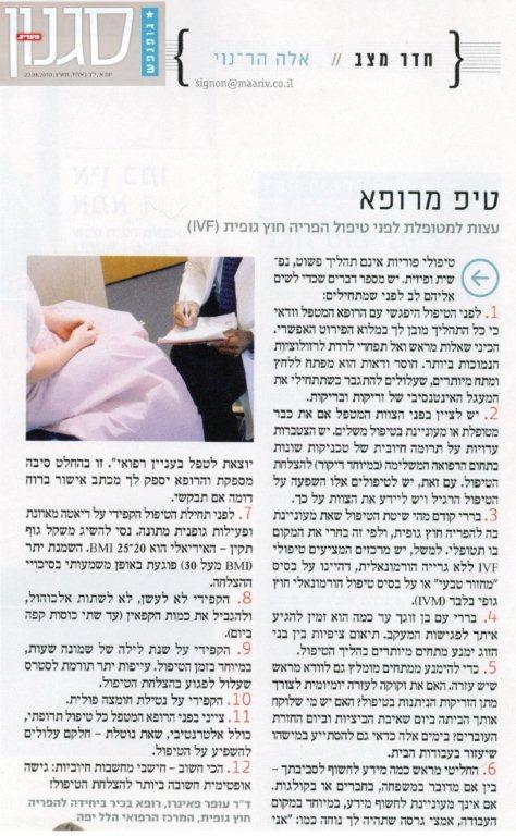 עצות למטופלת לפני טיפולי הפריה חוץ גופית