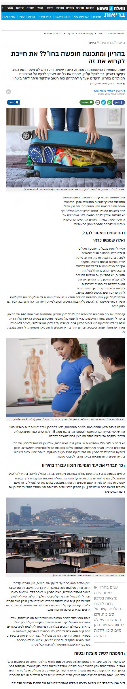 בהריון ומתכננת חופשה בחו"ל? את חייבת לקרוא את זה