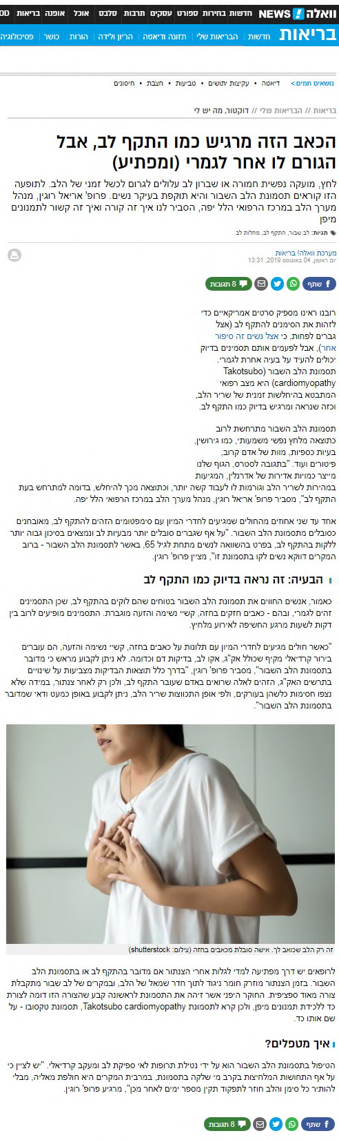 הכאב הזה מרגיש כמו התקף לב אבל הגורם לו אחר לגמרי (ומפתיע)