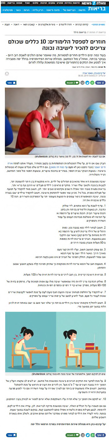 חוזרים לספסל הלימודים: 10 כללים שכולם צריכים להכיר לישיבה נכונה