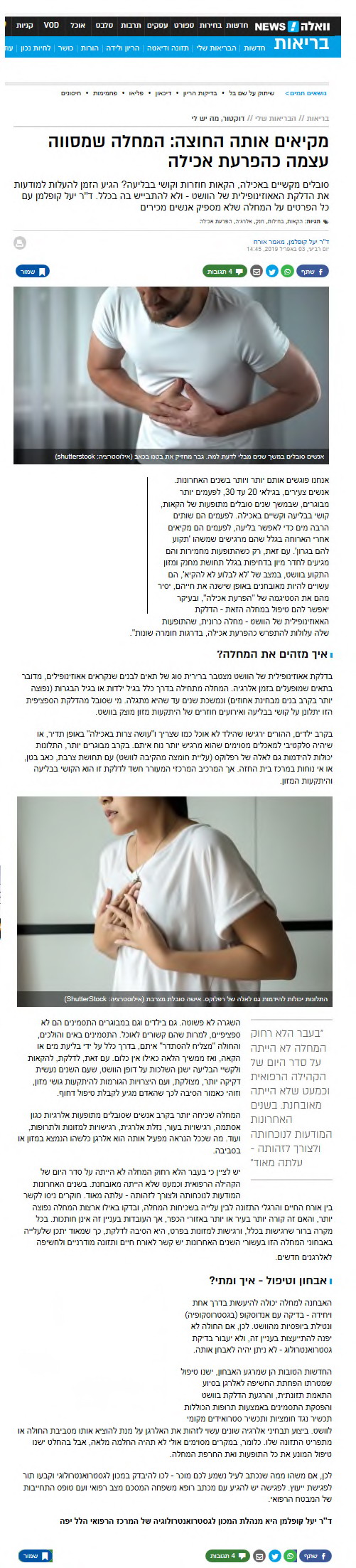 מקיאים אותה החוצה: המחלה שמסווה עצמה כהפרעת אכילה