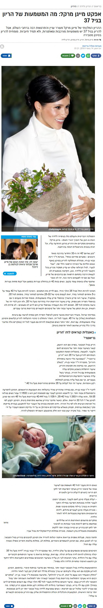 אפקט מייגן מרקל: מה המשמעות של הריון בגיל 37