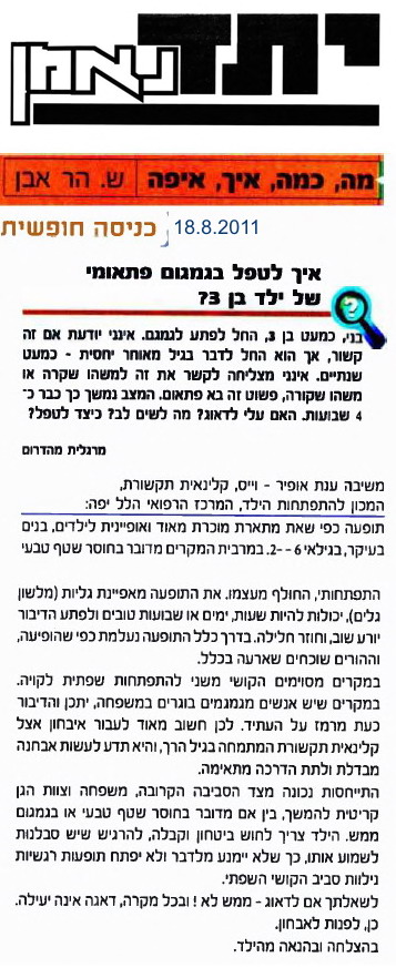 איך לטפל בגמגום פתאומי של ילד בן 3?