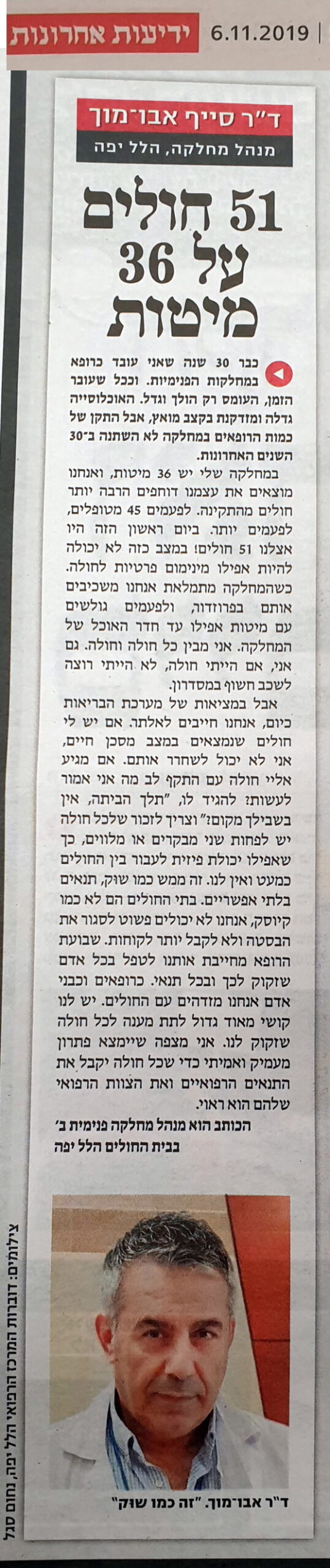 51 חולים על 36 מיטות