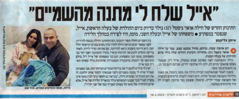 "אייל שלח לי מתנה מהשמיים"