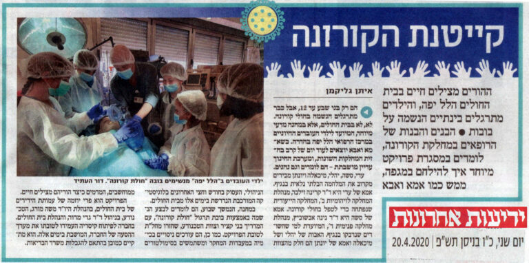 קייטנת הקורונה