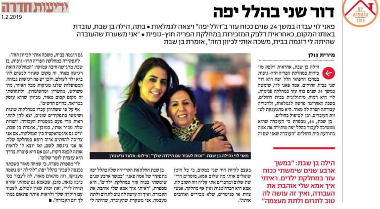 דור שני בהלל יפה