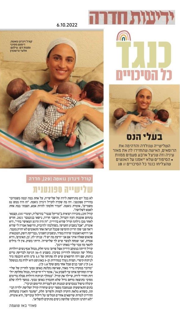 כנגד כל הסיכויים