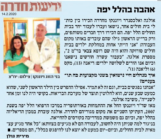 אהבה בהלל יפה