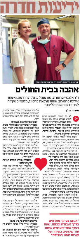 אהבה בבית החולים