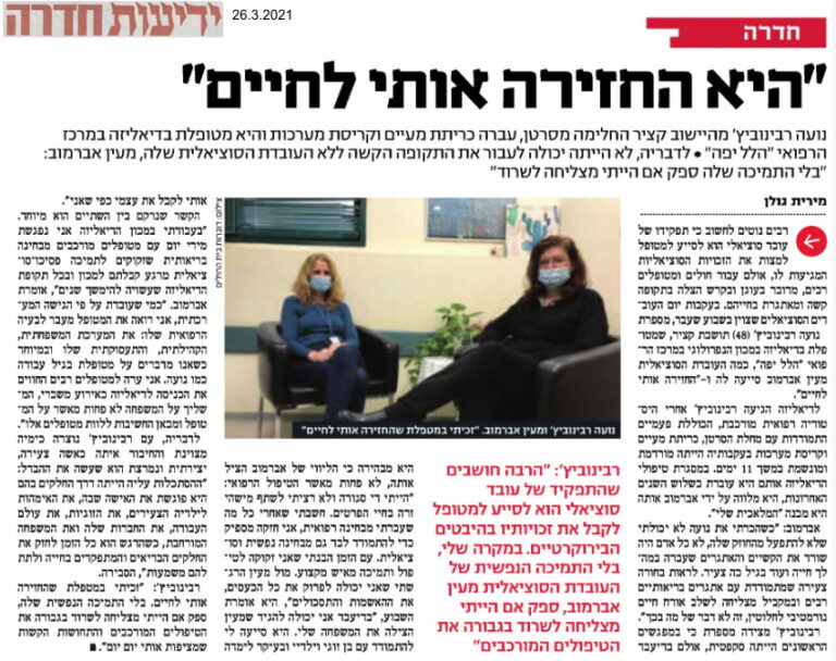 "היא החזירה אותי לחיים"