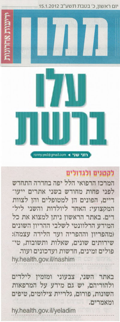 לקטנים ולגדולים