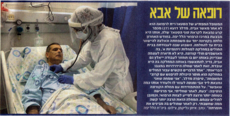 רופאה של אבא