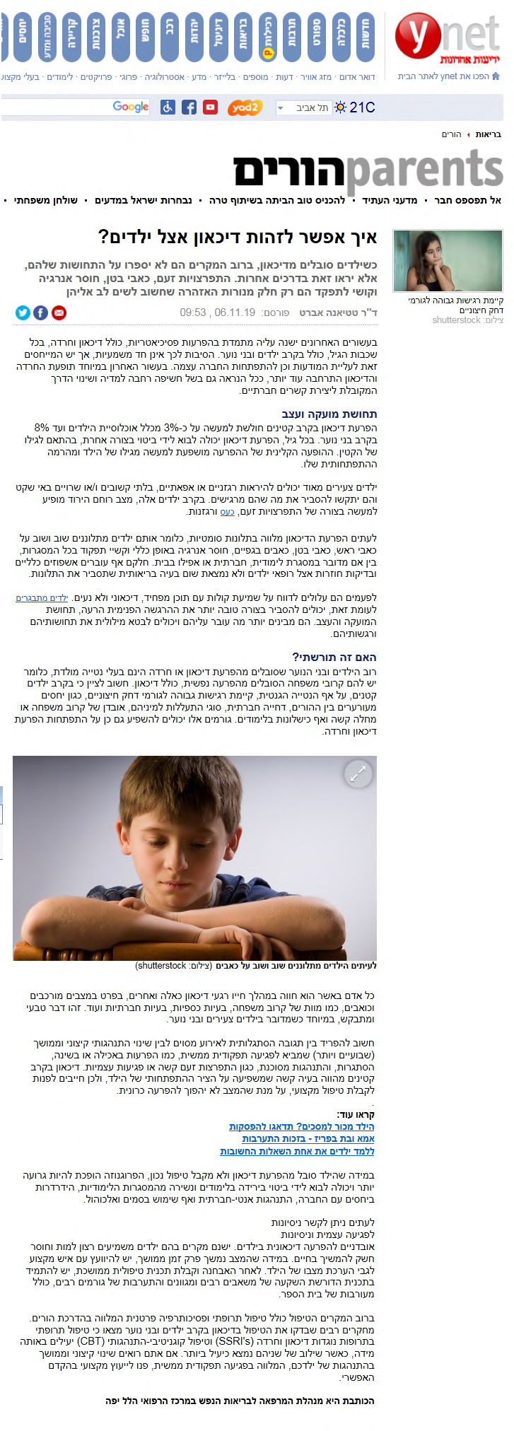 איך אפשר לזהות דיכאון אצל ילדים?