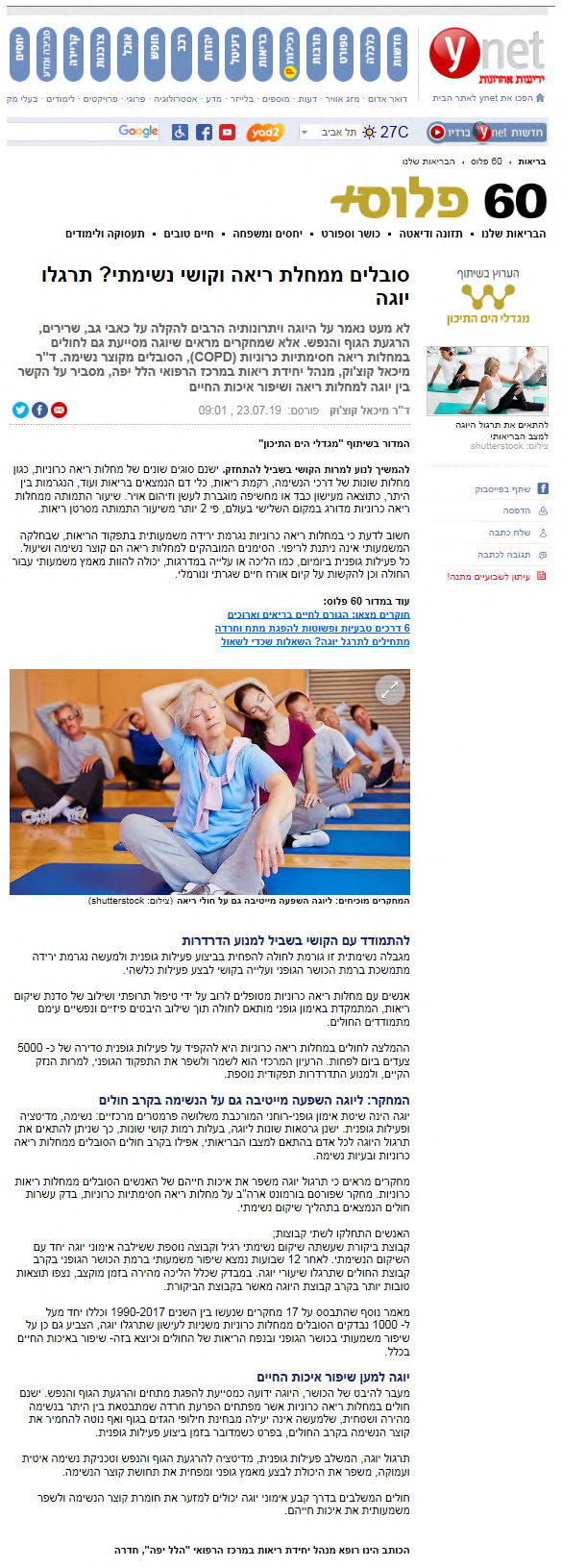 סובלים ממחלת ריאה וקושי נשימתי? תרגלו יוגה