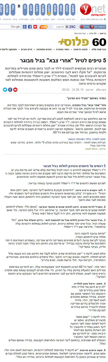 חמישה טיפים לטיול "אחרי צבא" בגיל מבוגר