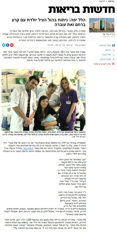 הלל יפה: ניתוח בהול הציל יולדת עם קרע ברחם ואת עוברה